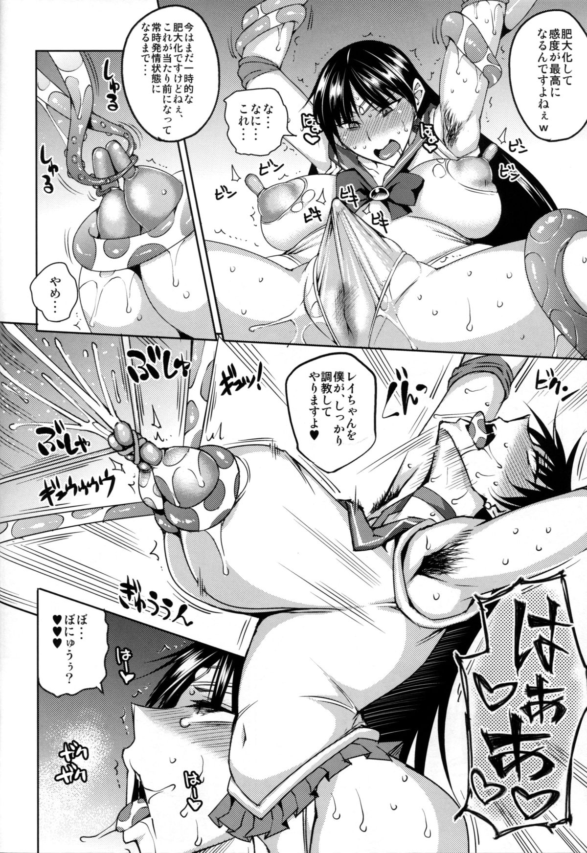 20 Nengo no, Sailor Senshi o Kakyuu Youma no Ore ga Netoru 2 page 9 full