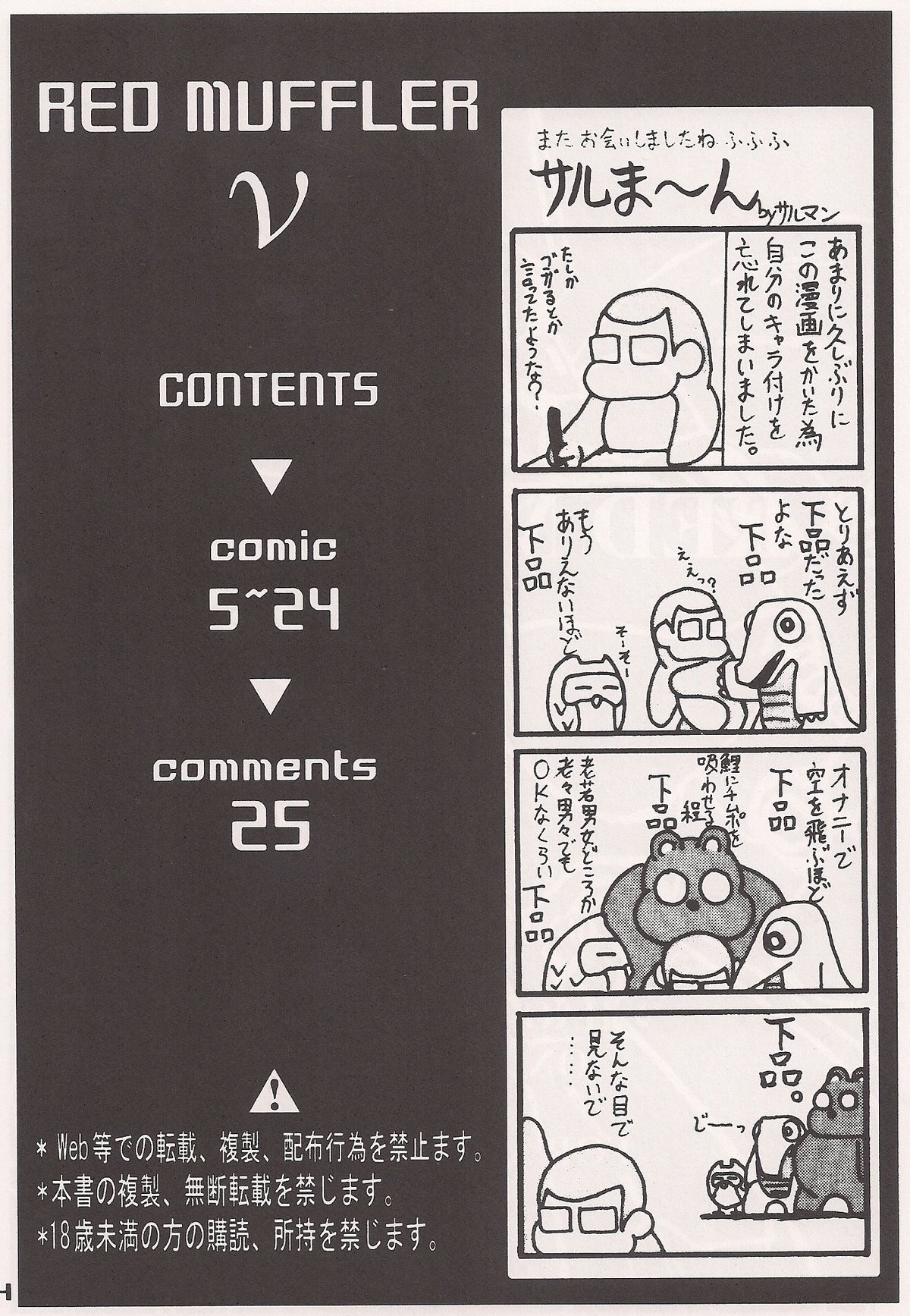 RED MUFFLER v page 3 full