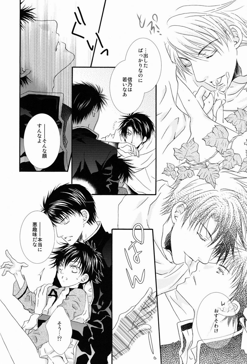 Mikaduki - Crescent Moon page 10 full