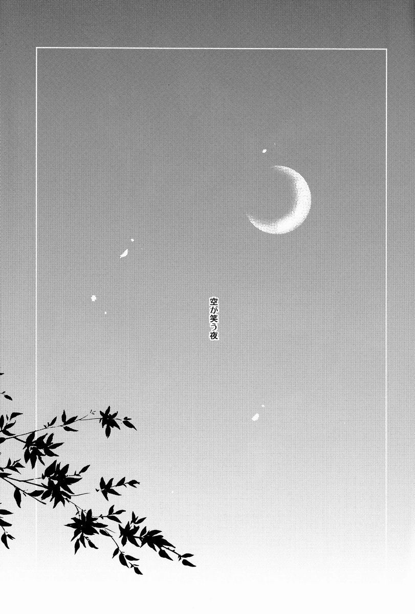 Mikaduki - Crescent Moon page 5 full