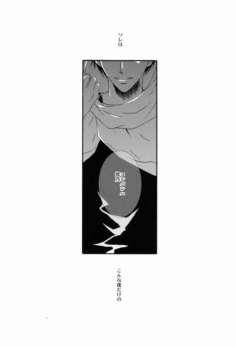 Mikaduki - Crescent Moon page 8 full