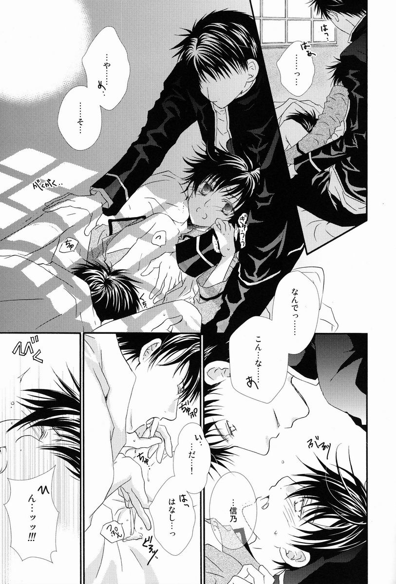 Mikaduki - Crescent Moon page 9 full