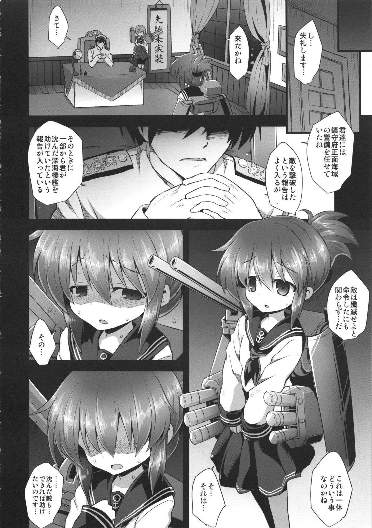 KanMusu Chakunin Inazuma Shussan Kichiku Kan page 6 full