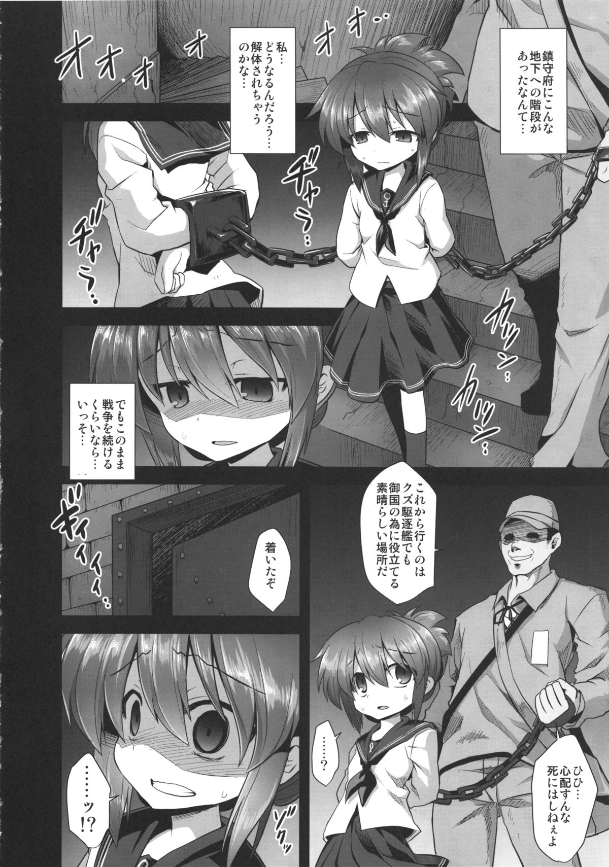 KanMusu Chakunin Inazuma Shussan Kichiku Kan page 8 full