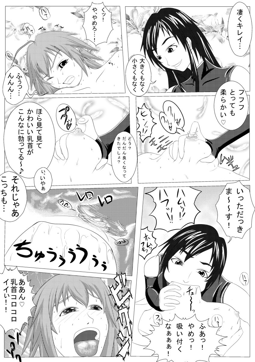 Asaokitara shippo ga haete imashita 2 page 7 full