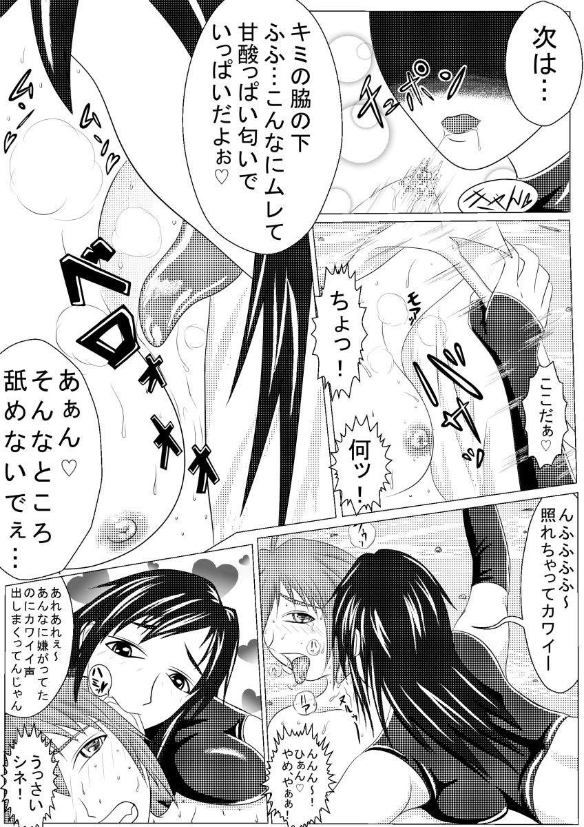 Asaokitara shippo ga haete imashita 2 page 8 full