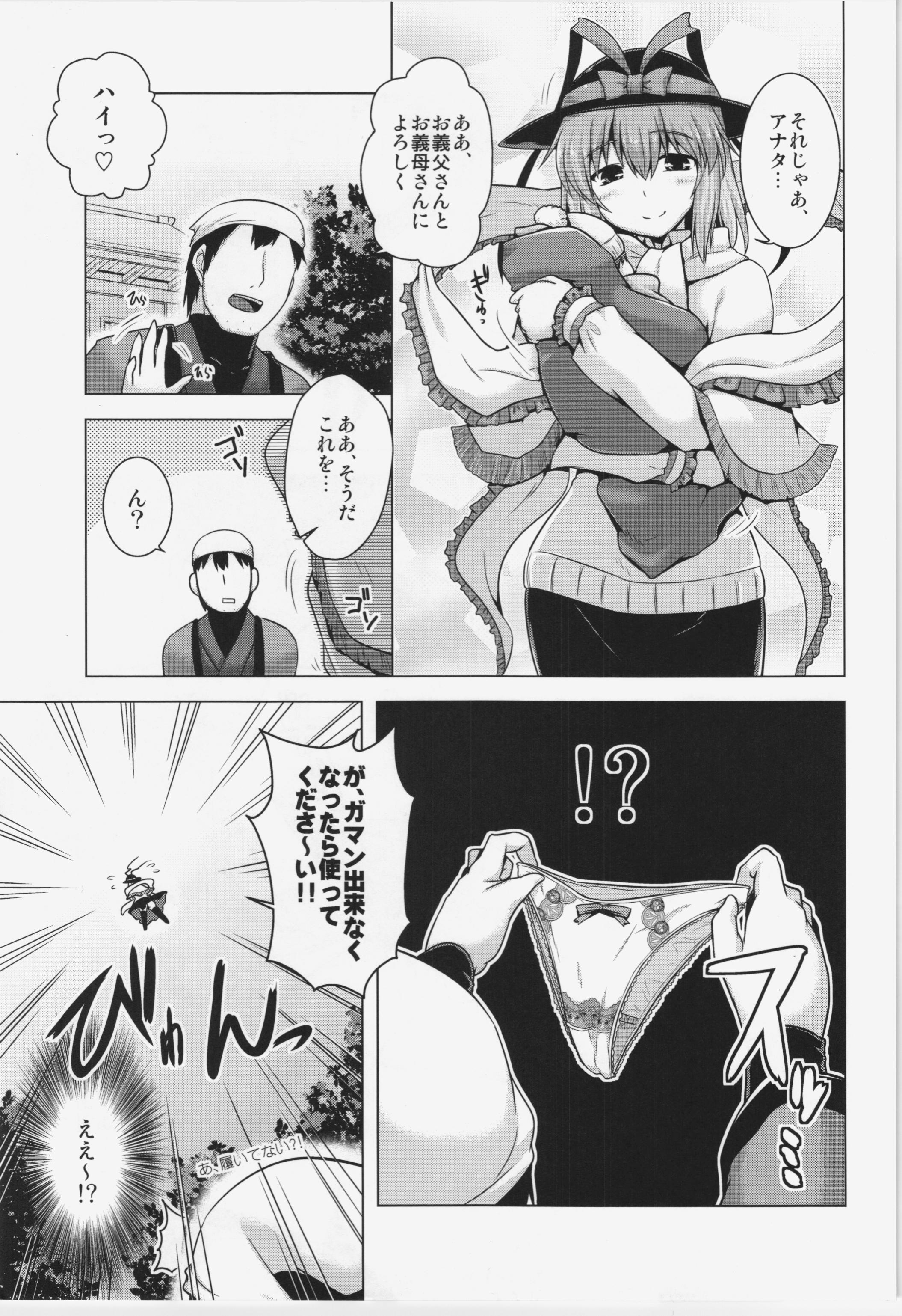 Yumemigokochi no Uchouten page 5 full