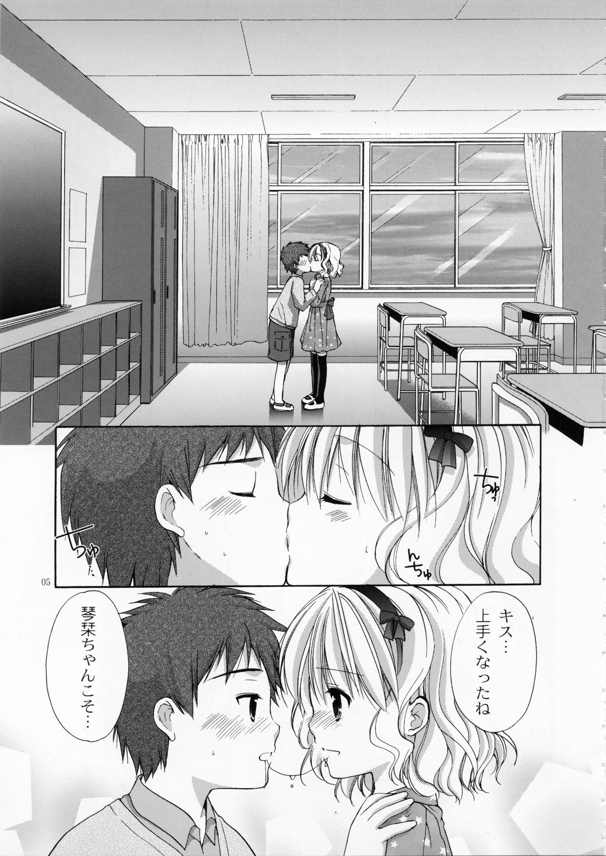 Yousei no Tawamure 4 page 4 full