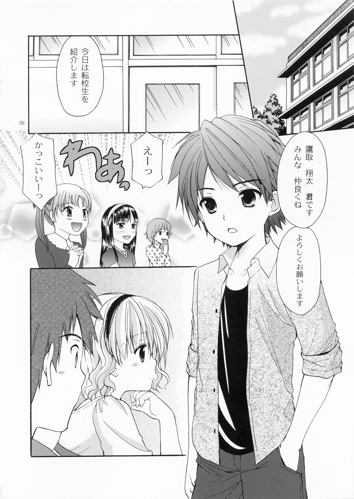 Yousei no Tawamure 4 page 5 full