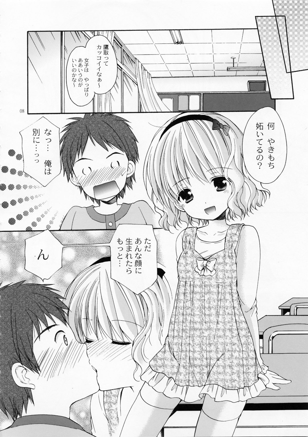 Yousei no Tawamure 4 page 7 full