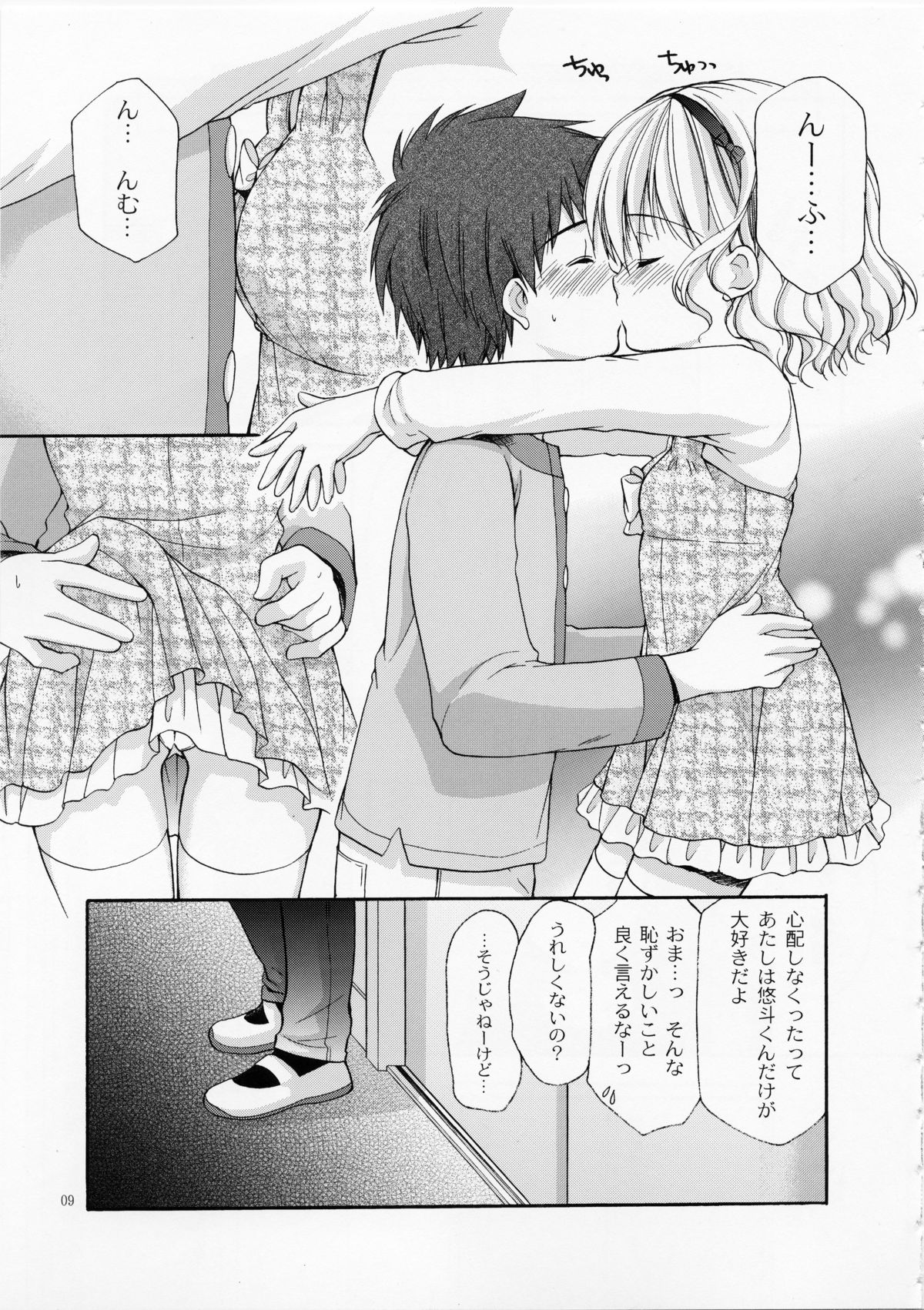 Yousei no Tawamure 4 page 8 full