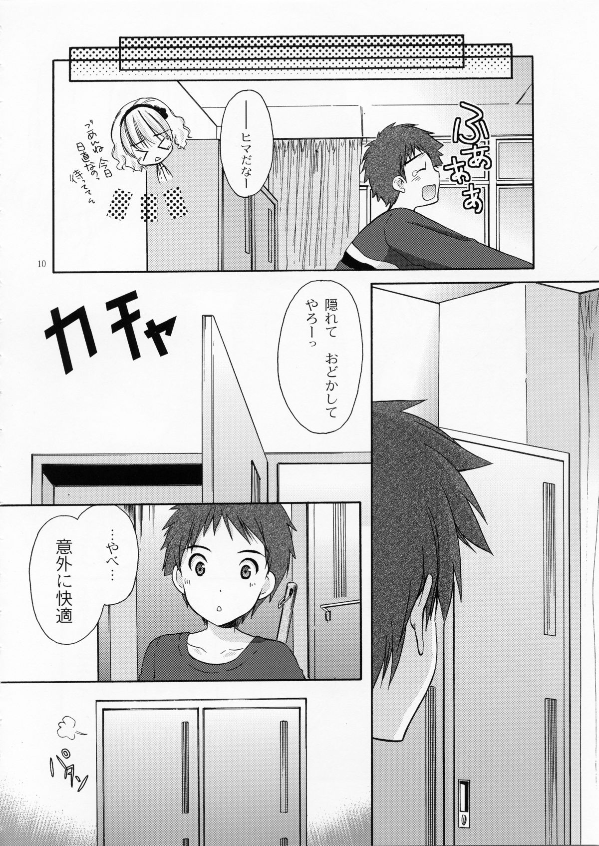 Yousei no Tawamure 4 page 9 full