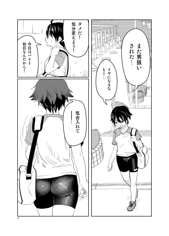Adeyo no Yume page 4 full