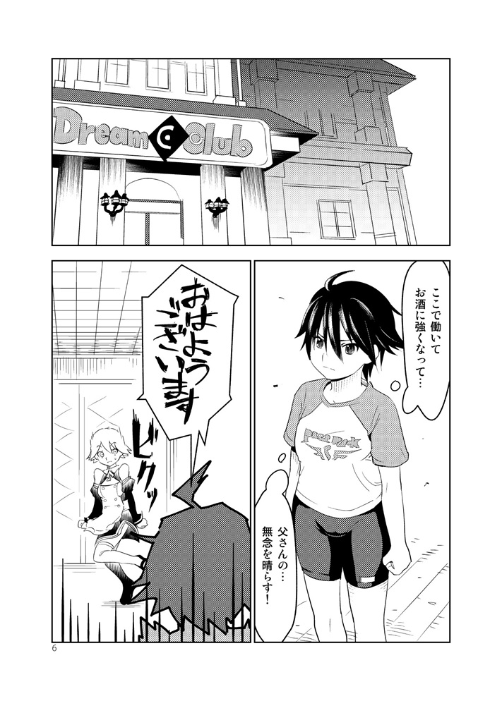 Adeyo no Yume page 6 full