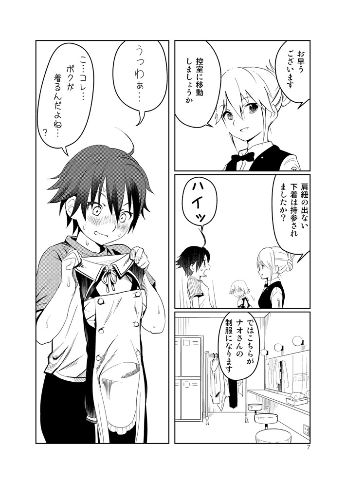 Adeyo no Yume page 7 full