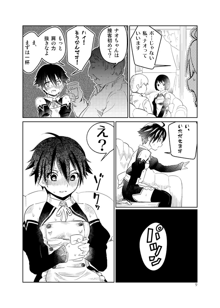 Adeyo no Yume page 9 full