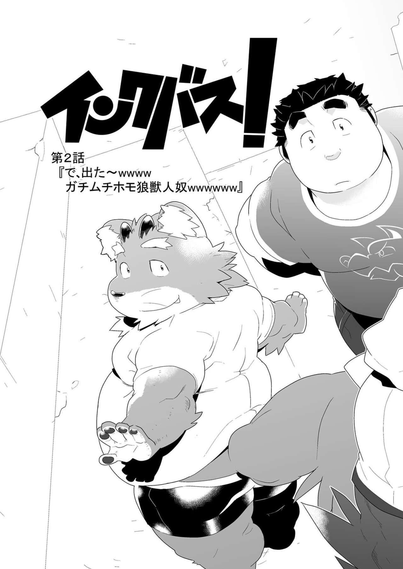 Incubus! 2 page 10 full