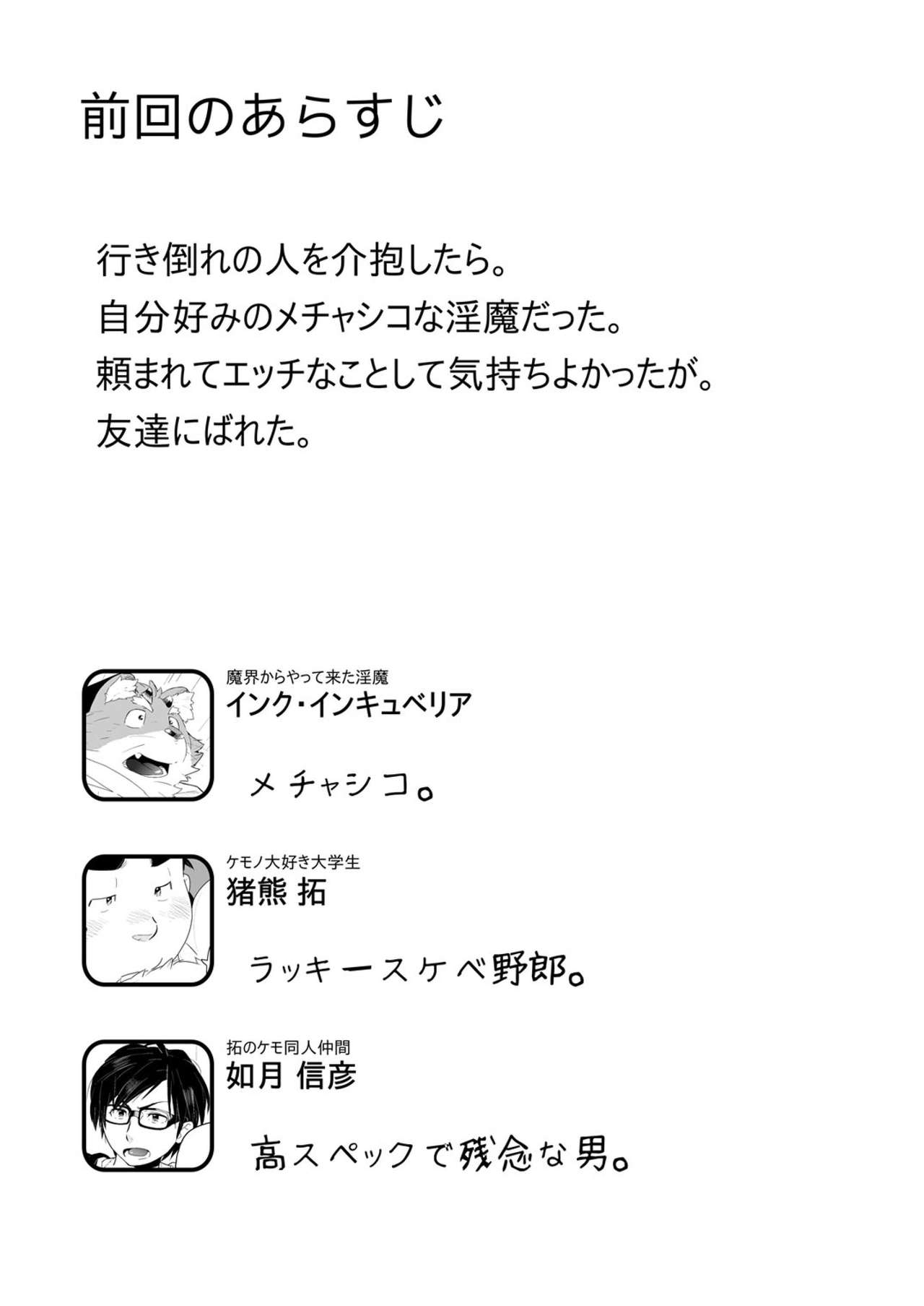 Incubus! 2 page 3 full