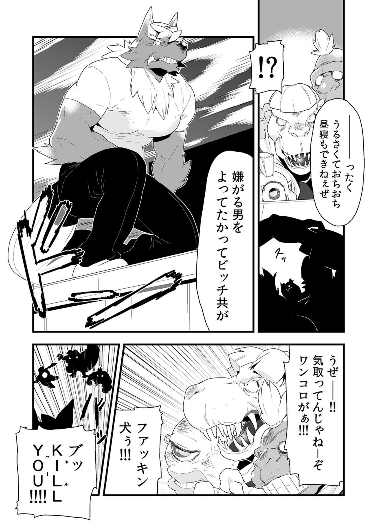 Incubus! 2 page 6 full