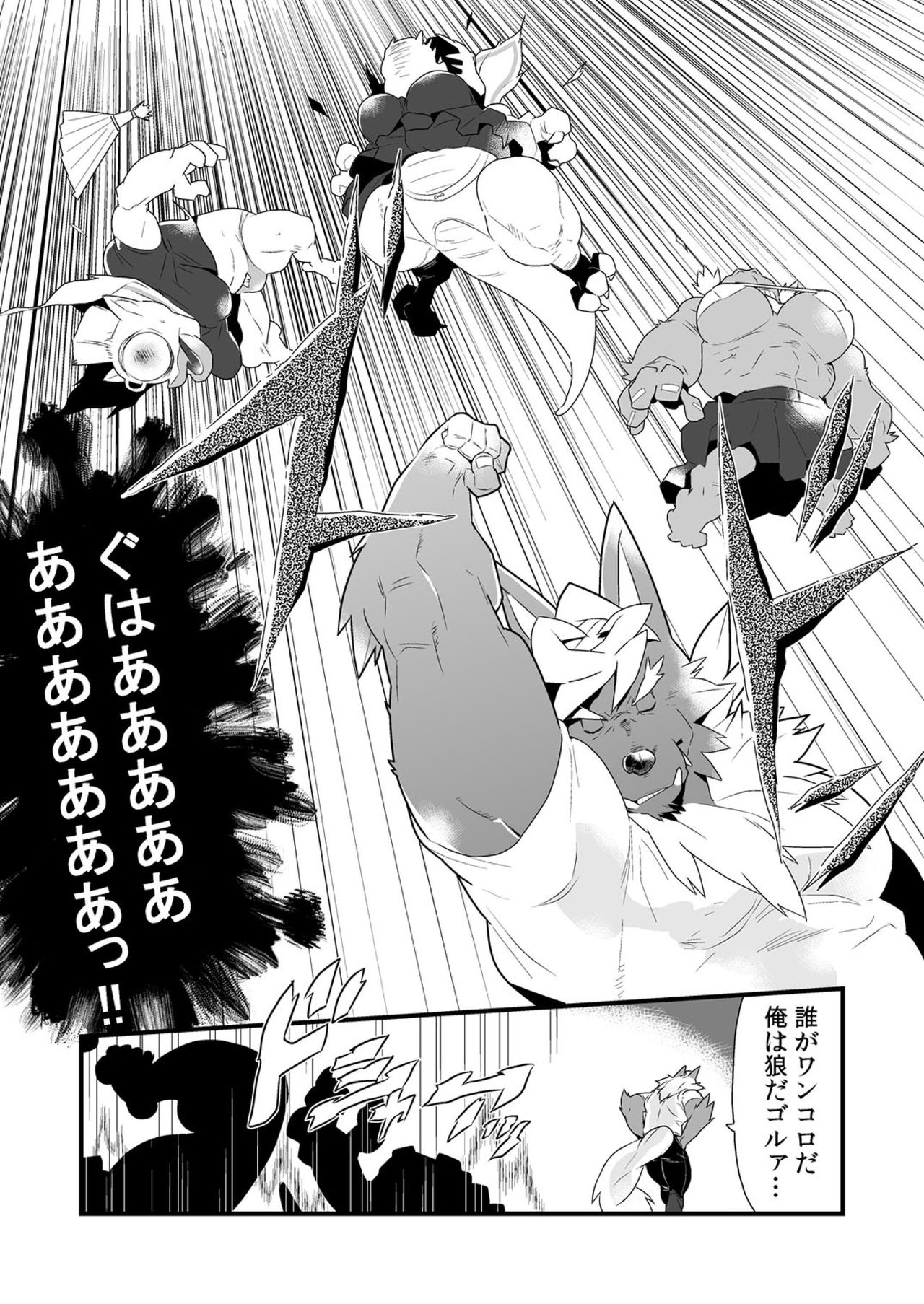 Incubus! 2 page 7 full