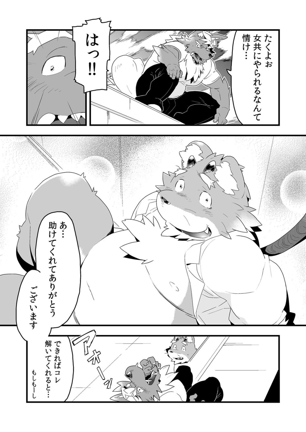 Incubus! 2 page 8 full