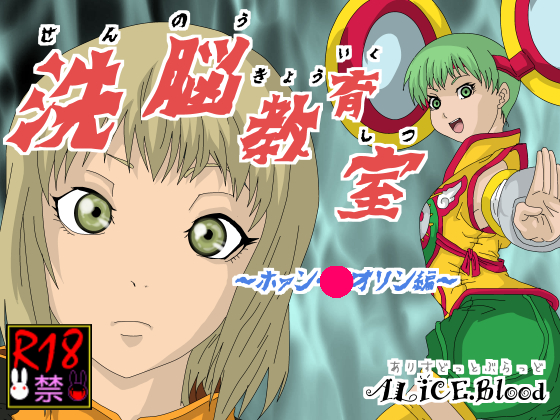 Sennou Kyouikushitsu ~Huang Pao-lin Hen~ page 1 full