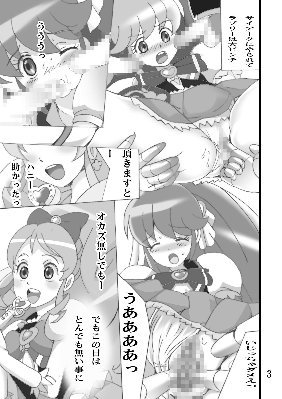 Aa Futomomo Nameruno Oishii naa♪ page 3 full