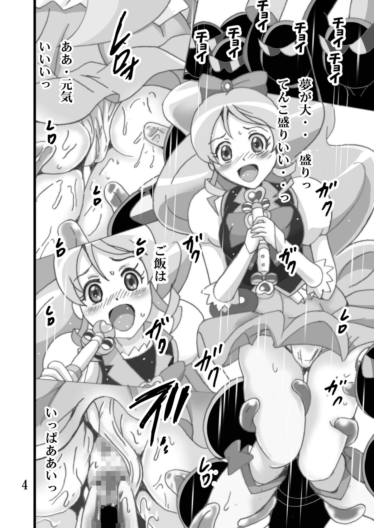 Aa Futomomo Nameruno Oishii naa♪ page 4 full