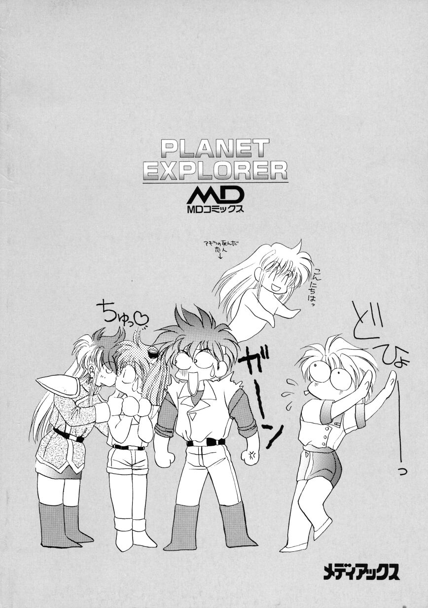 Planet Explorer page 6 full