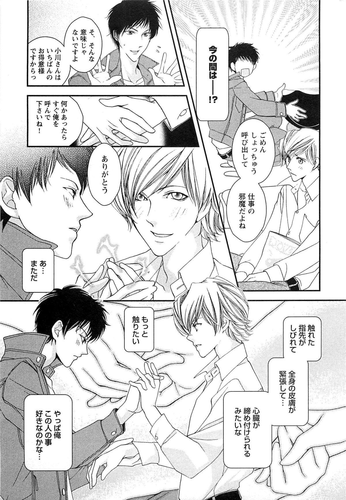 Momoiro Tenshi page 10 full