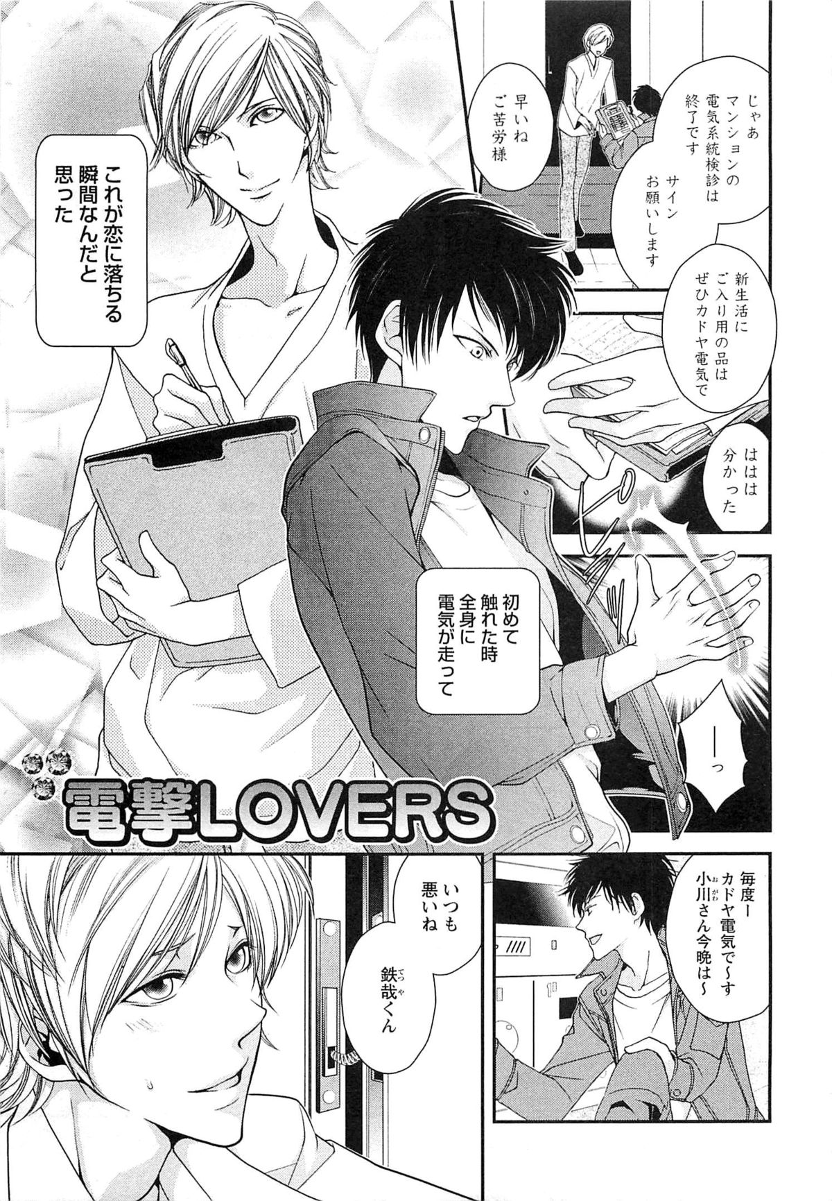 Momoiro Tenshi page 6 full