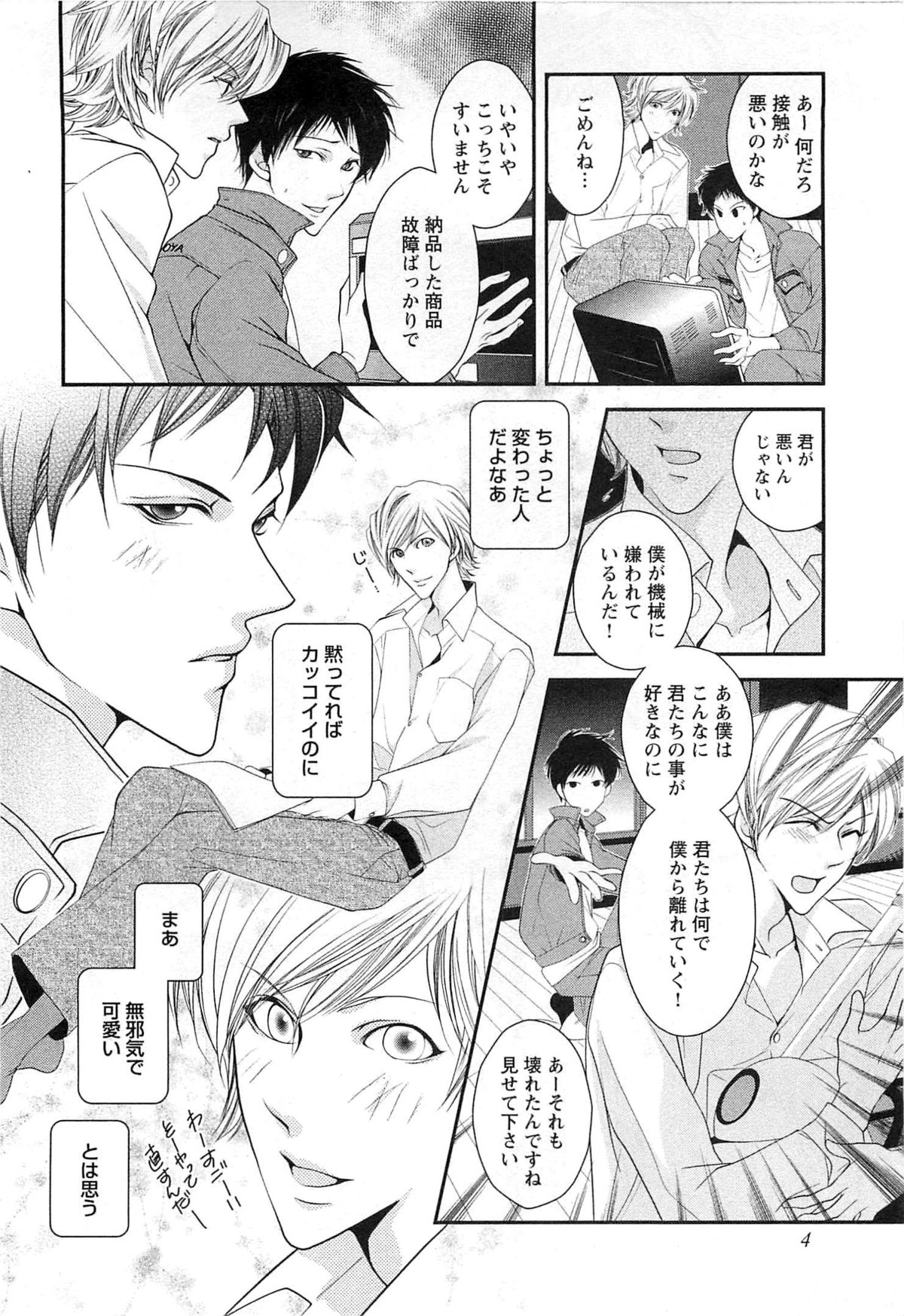 Momoiro Tenshi page 7 full