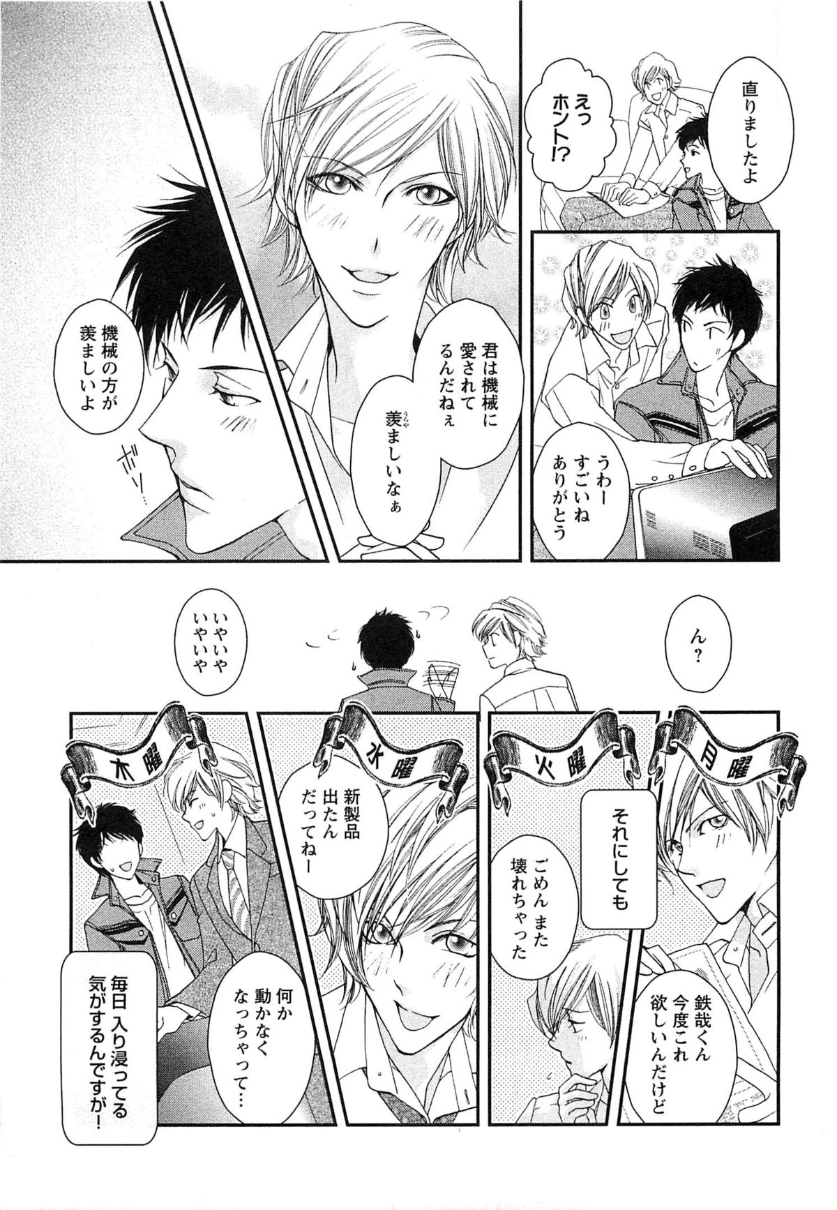 Momoiro Tenshi page 8 full