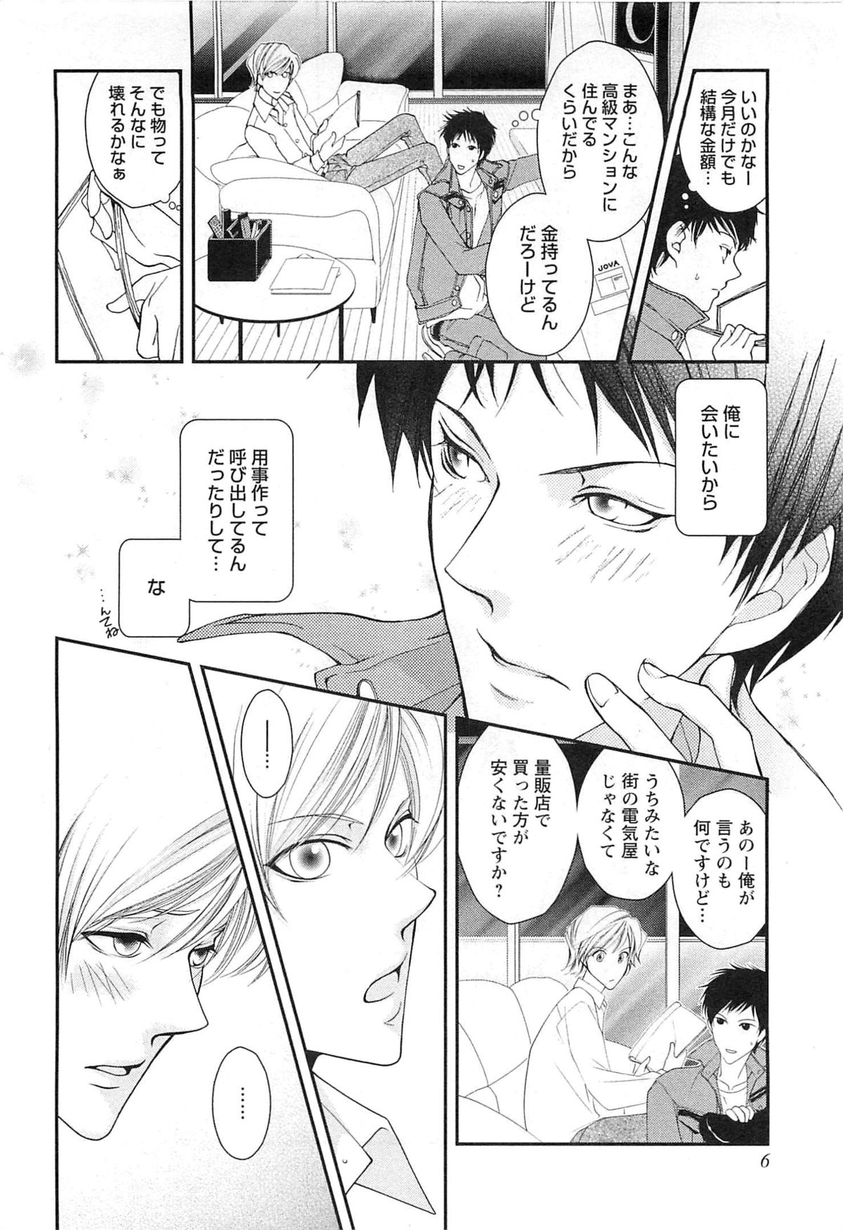 Momoiro Tenshi page 9 full
