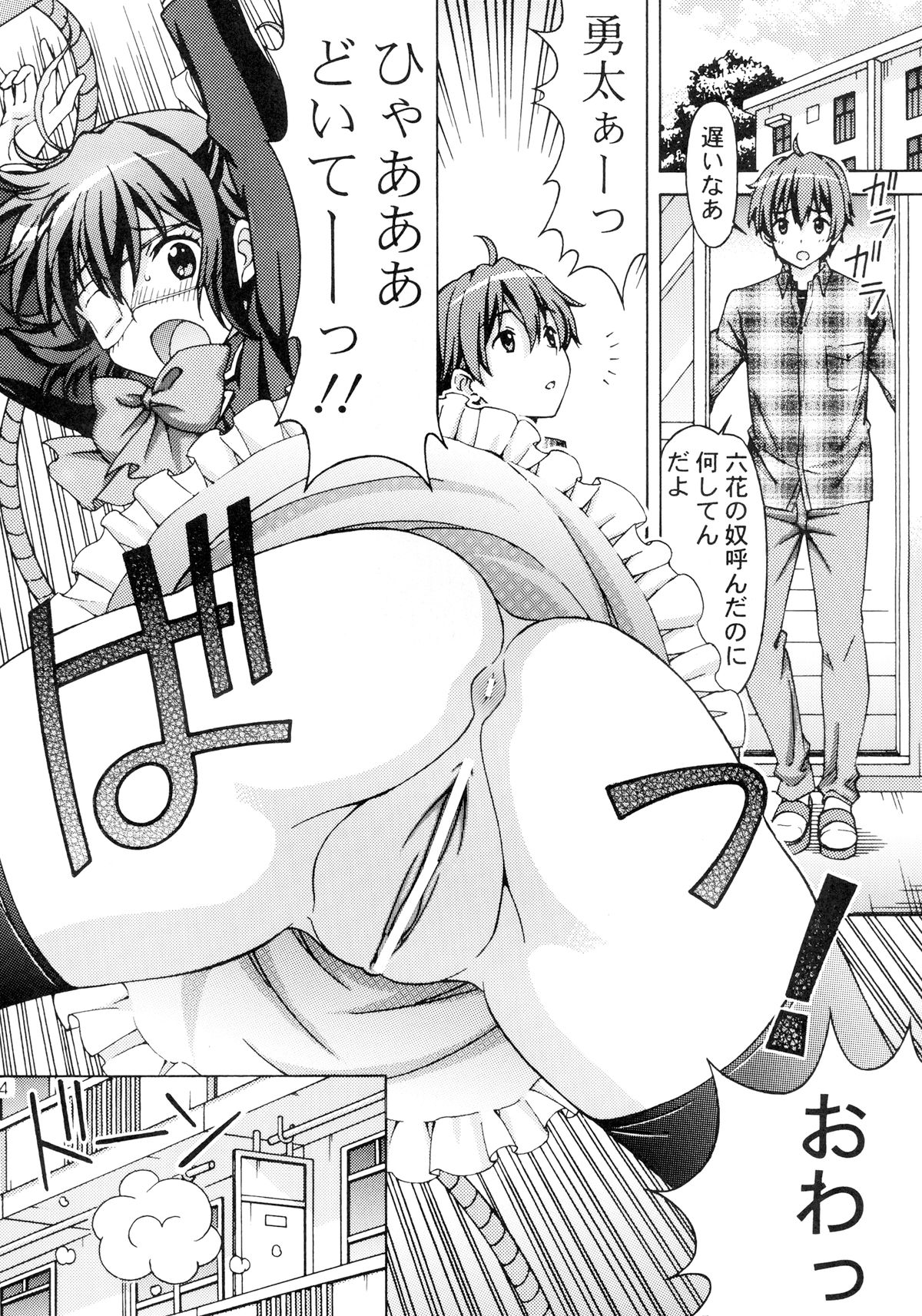 Chuunibyou Demo Icha Icha Shitai page 4 full