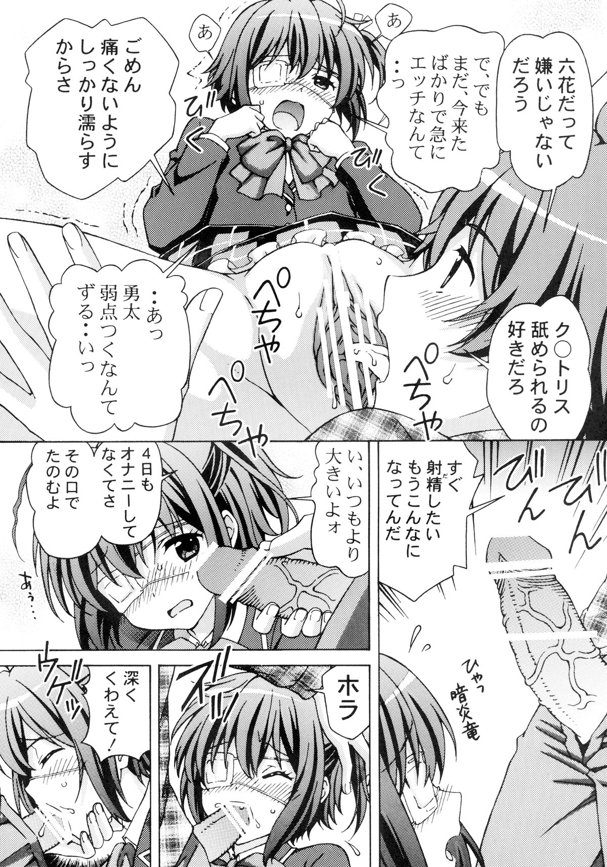 Chuunibyou Demo Icha Icha Shitai page 7 full