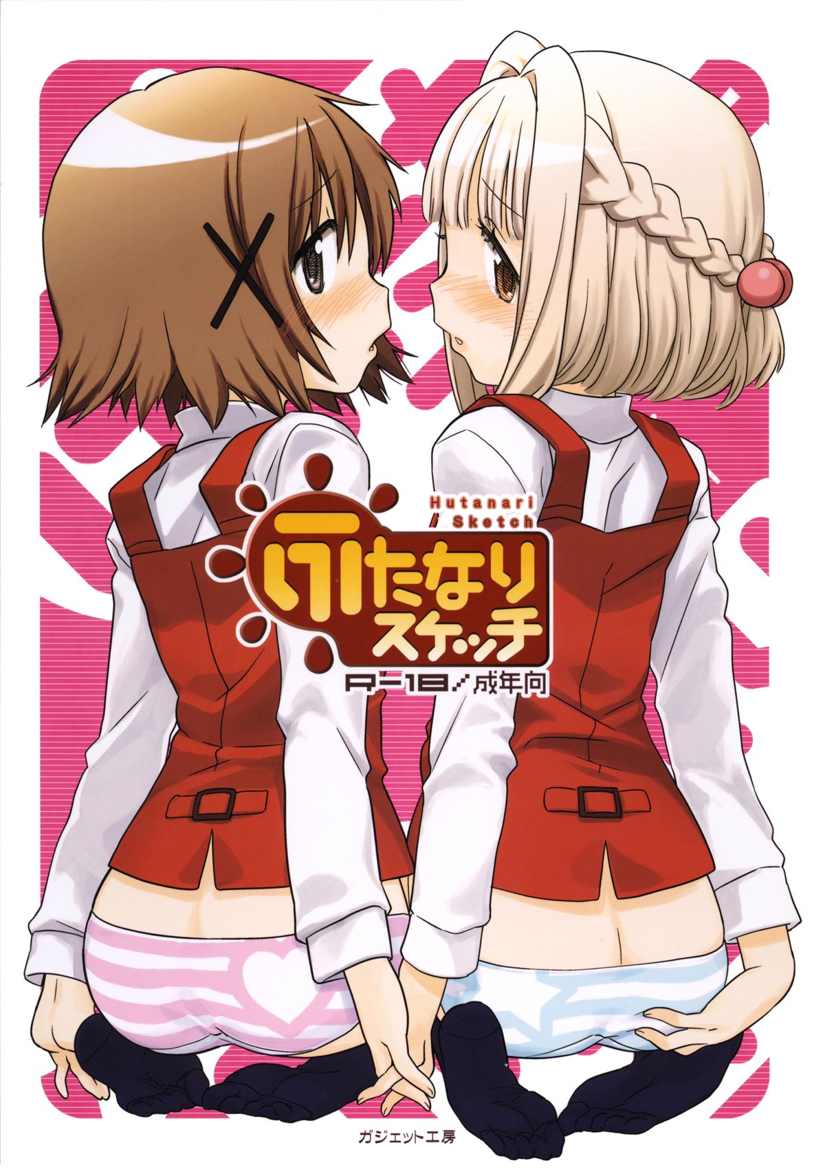 Futanari Sketch page 1 full