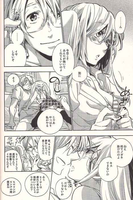 Watashi wa Anata to Koishitai page 5 full