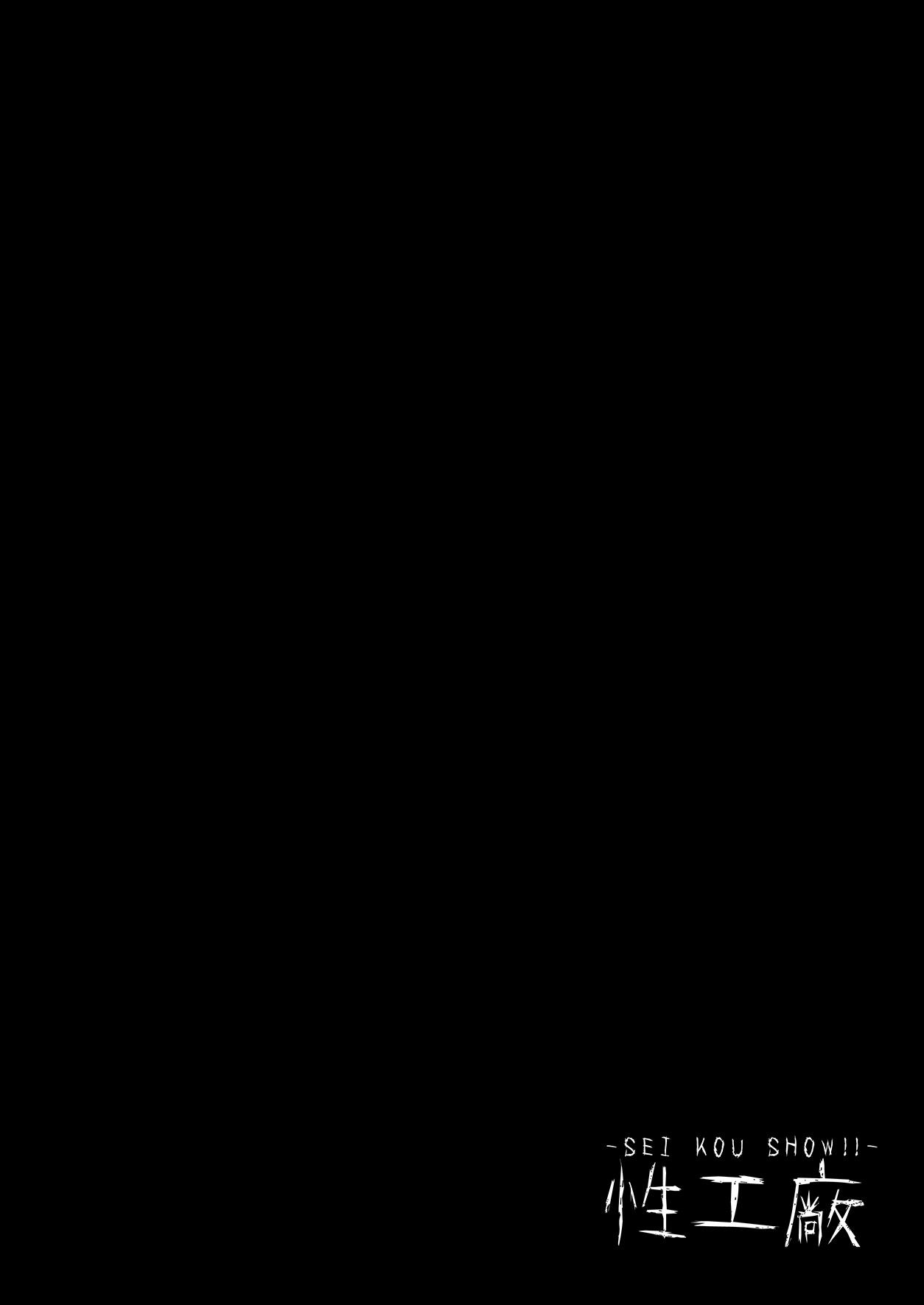 Sei Kou Show -Haruna Kaihatsu Nisshi- page 3 full