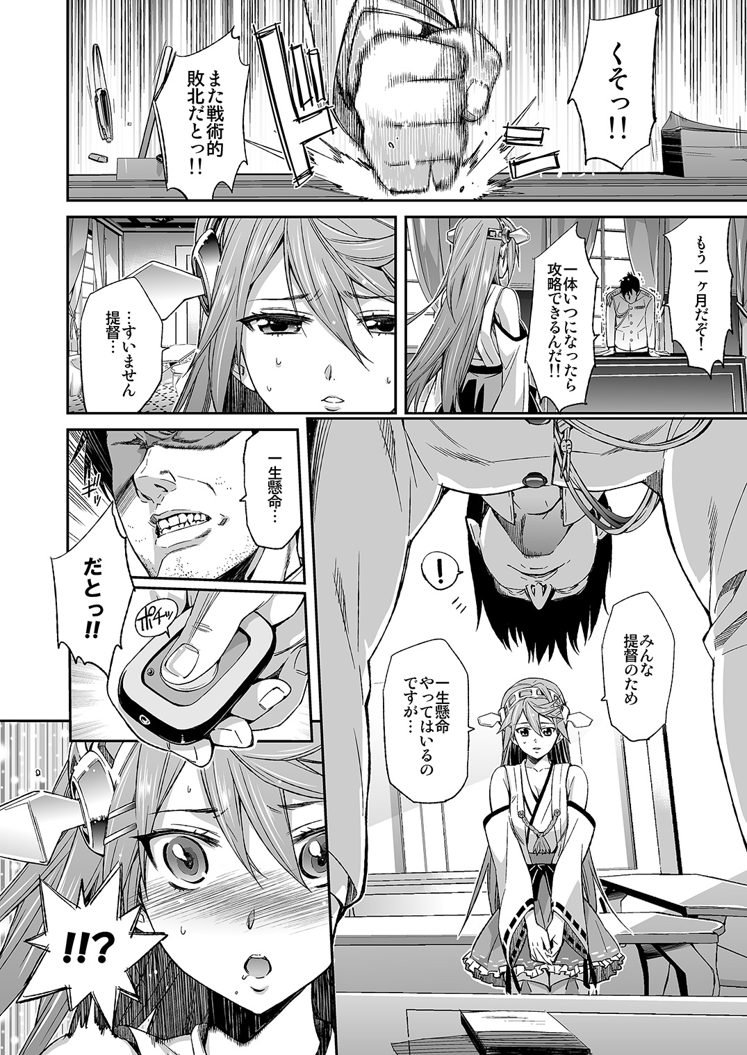 Sei Kou Show -Haruna Kaihatsu Nisshi- page 7 full