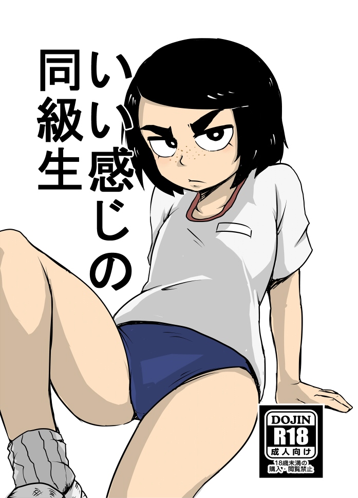 Ii Kanji no Doukyuusei page 1 full