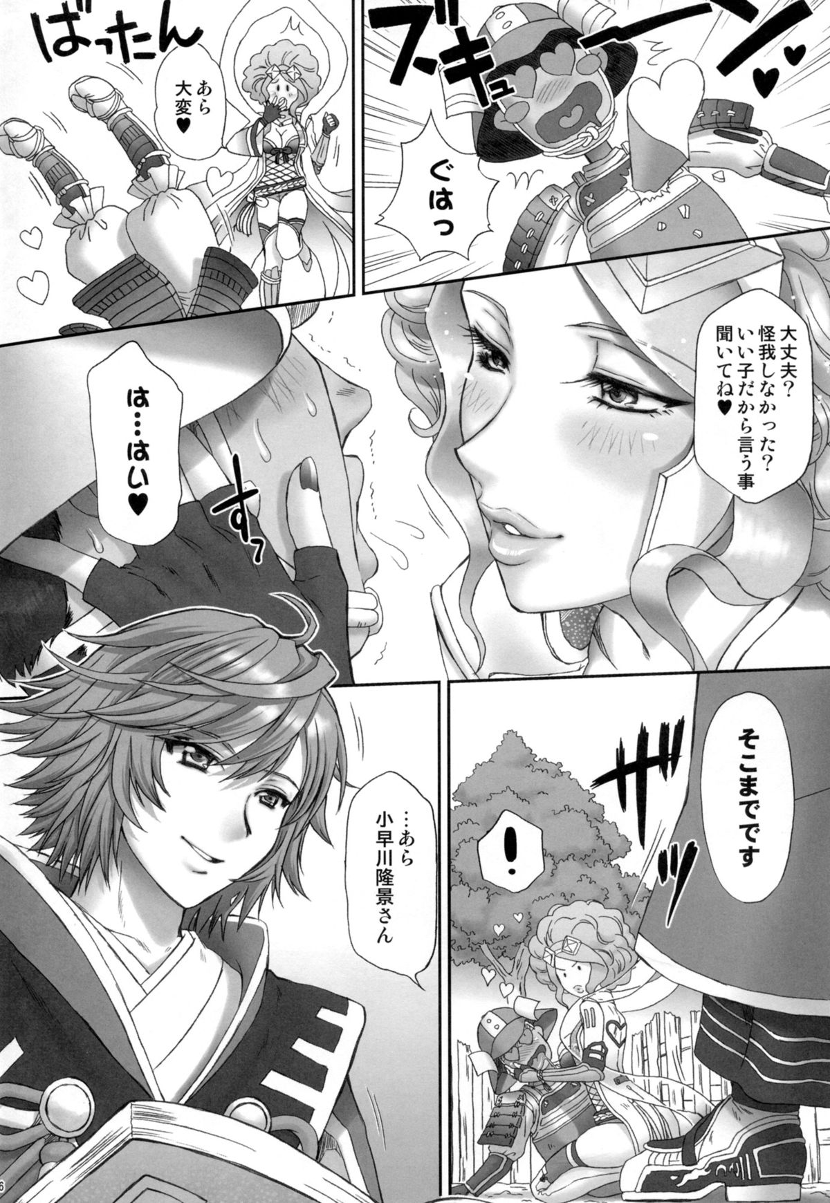 Koshoushou no Midara na Itazura page 5 full
