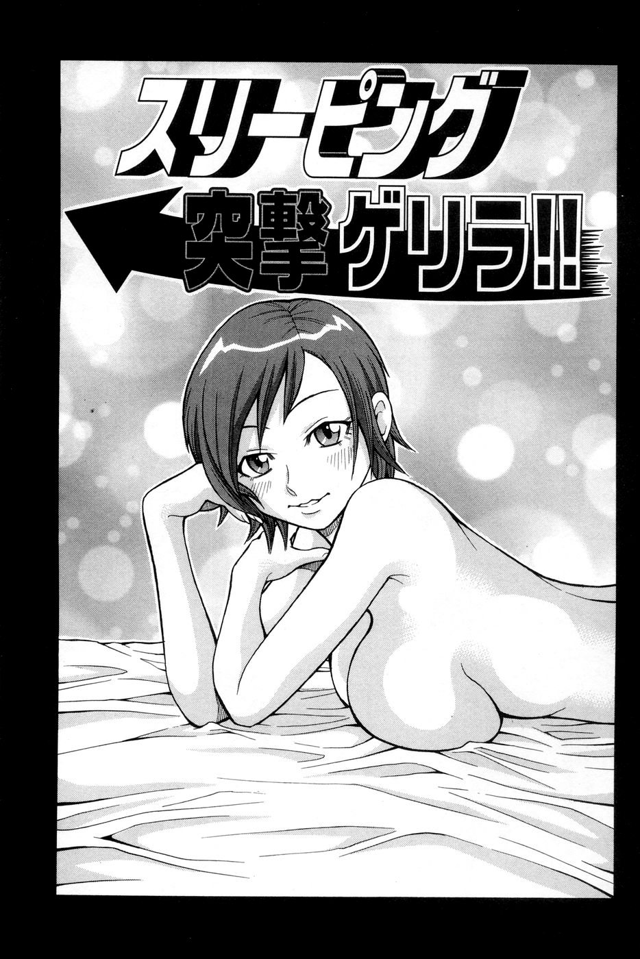 Muchi Muchi!! Monzetsu Fever page 5 full