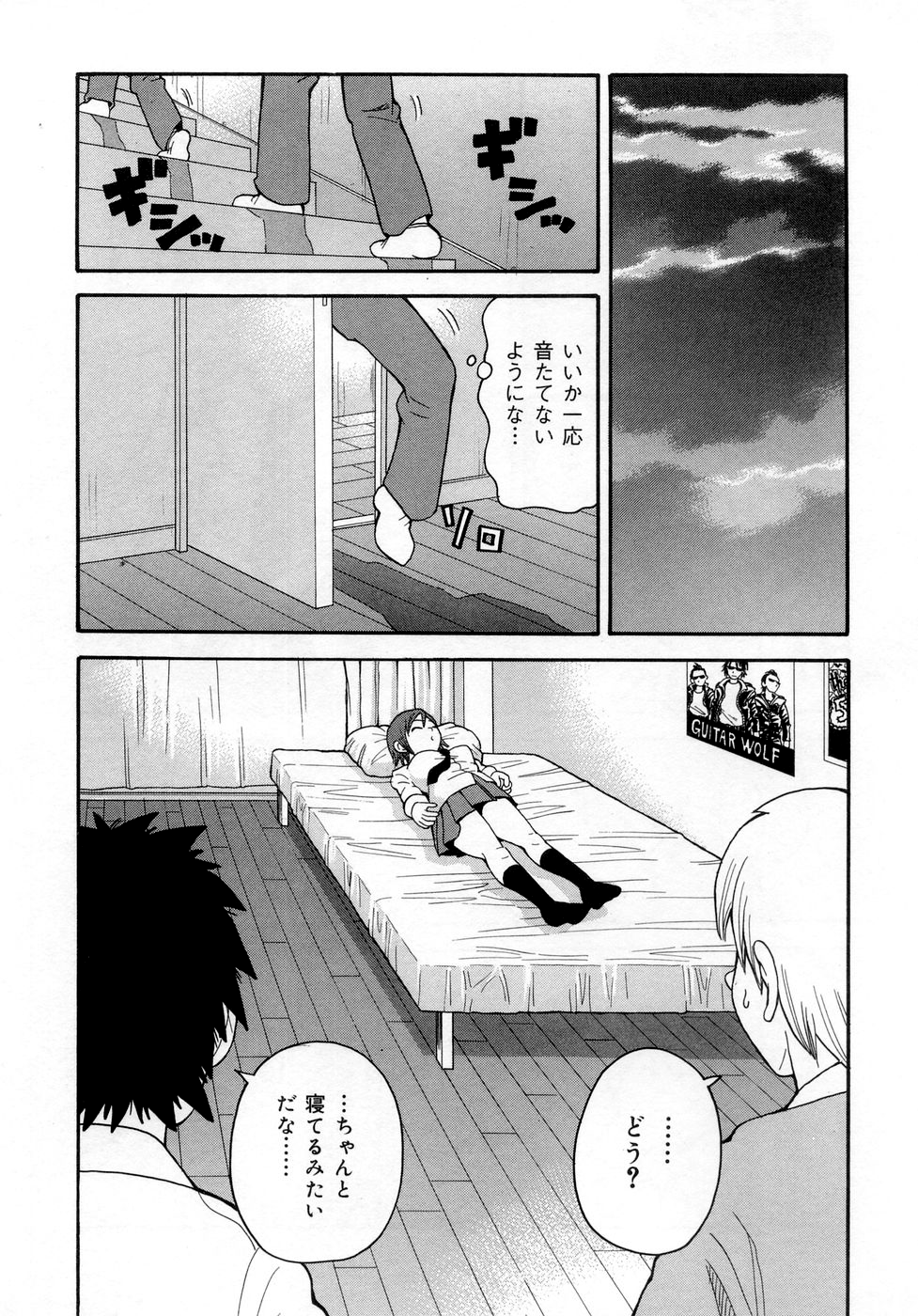 Muchi Muchi!! Monzetsu Fever page 8 full