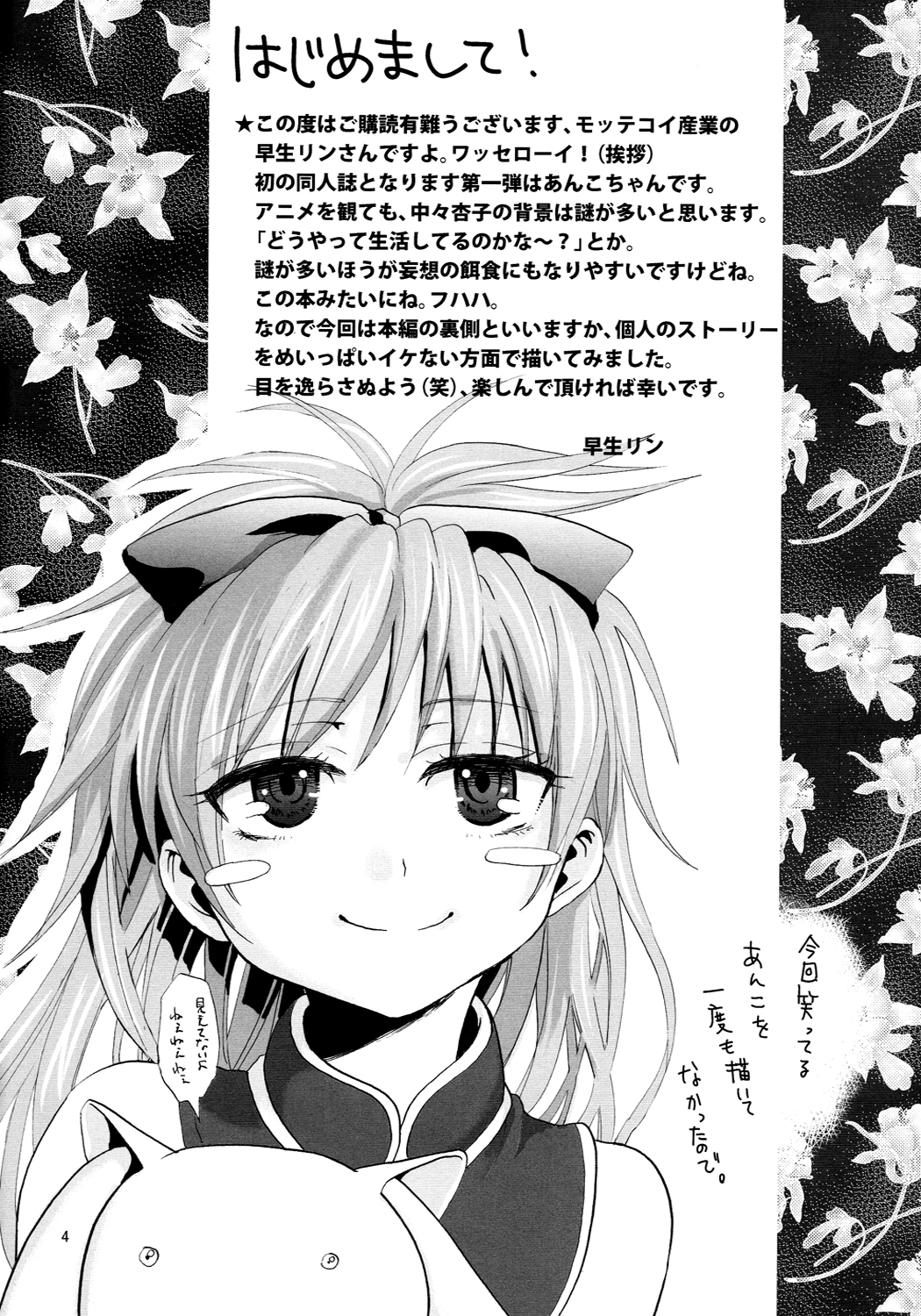 Akagami Ryoujoku page 3 full