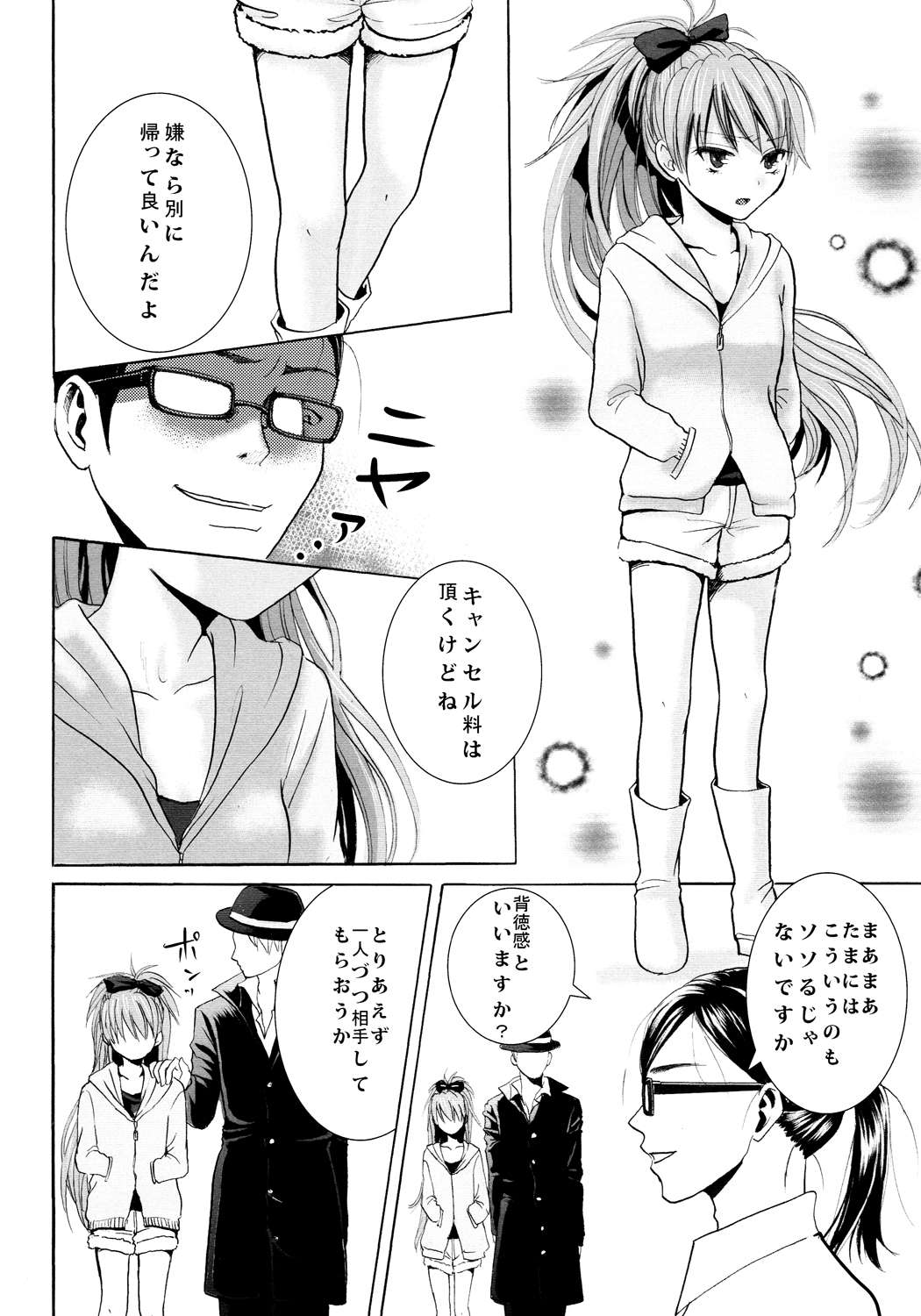 Akagami Ryoujoku page 7 full