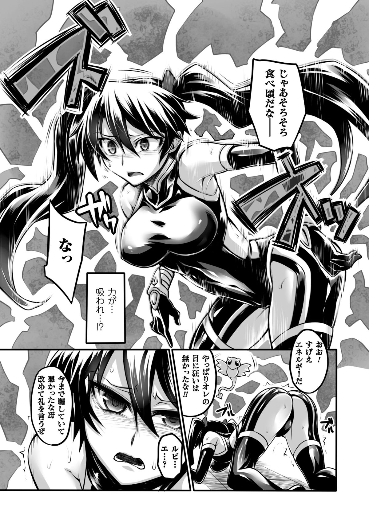 Energy Kyuushuu Sarete Haiboku shiteshimau Heroine-tachi Vol. 2 page 8 full