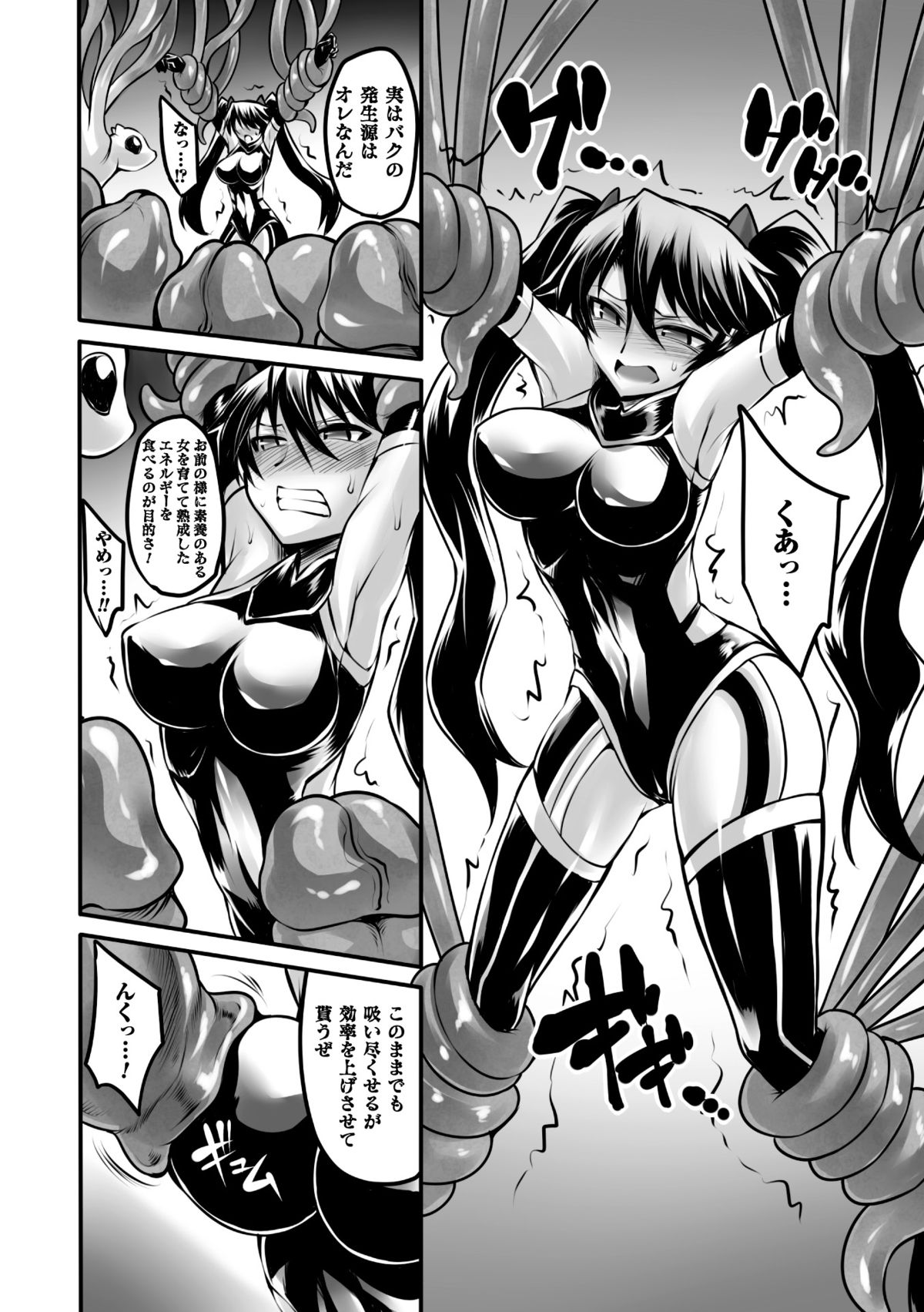 Energy Kyuushuu Sarete Haiboku shiteshimau Heroine-tachi Vol. 2 page 9 full