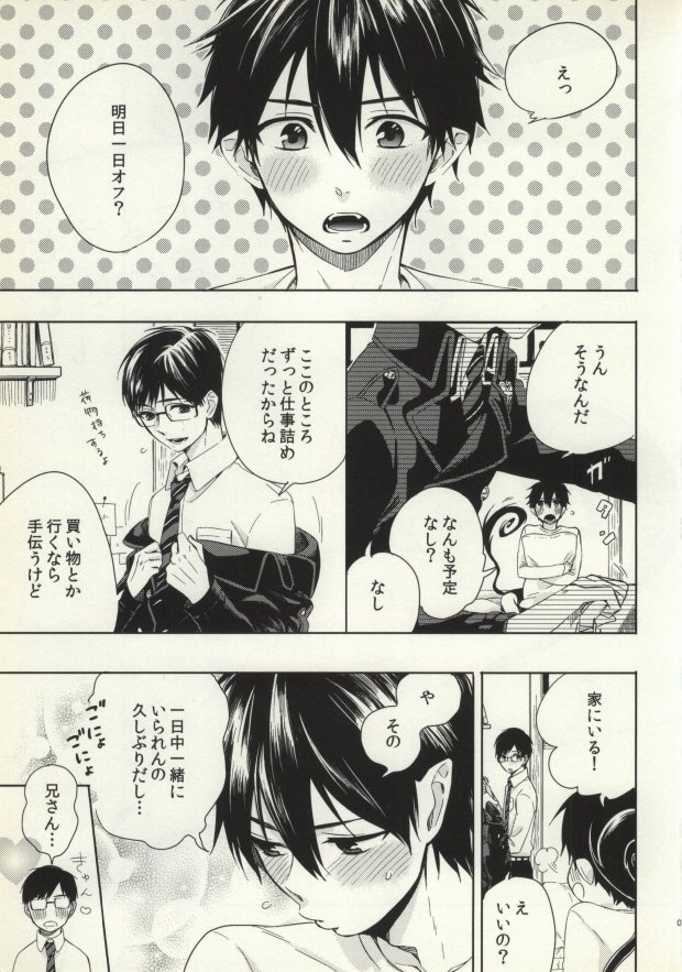 Ohayou to Iwasete Hoshii page 2 full