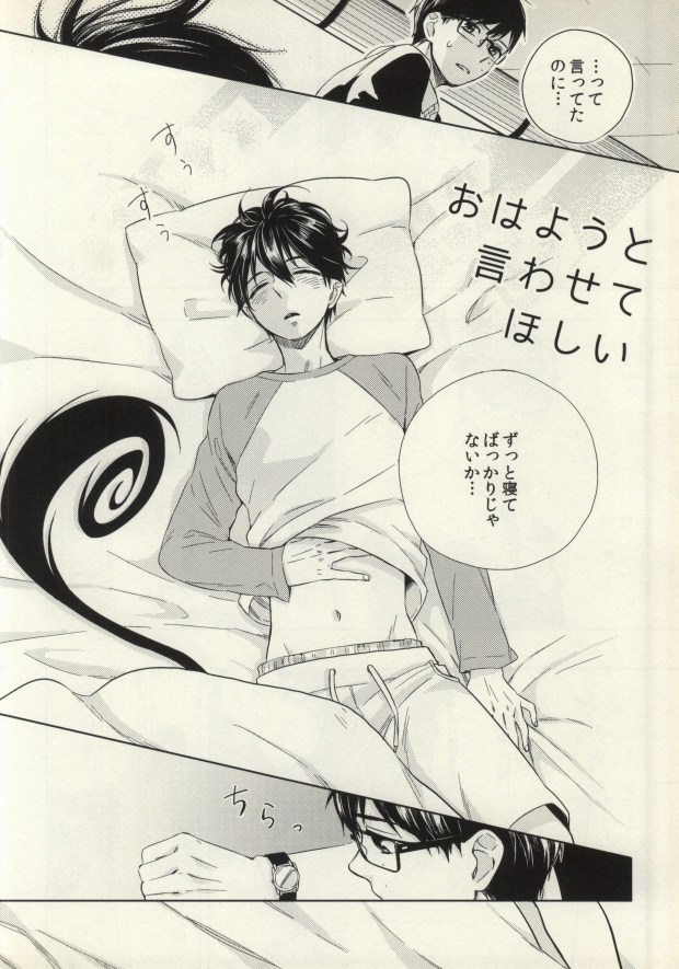 Ohayou to Iwasete Hoshii page 3 full